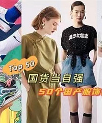 盘点50个能替代耐克优衣库的中国品牌