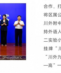川外一条龙?九龙坡实验二小变身川外附小