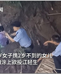 老公逼到妻子带2岁孩子跳河自杀!