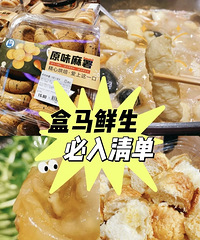 盒马必买清单来了,这些都是我疯狂回购的生鲜美食