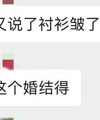 老公衬衫有点皱,同事居然说……