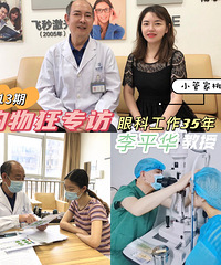 眼科工作30余年的李平华教授,说说近视手术ICL