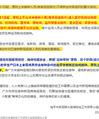 全国至少10地通告:未接种疫苗影响出行