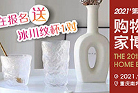 报名前2千名,送冰川纹玻璃杯