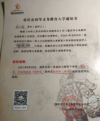 终于等到你,等了一个月的华新小学录取通知书