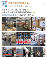 鸿星尔克直播间爆了,主播被吓到让大家理智消费