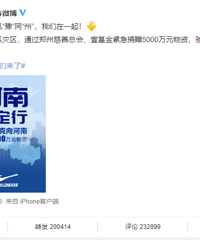鸿星尔克捐款5000万!直播间爆了,主播被吓到让大家理智消费