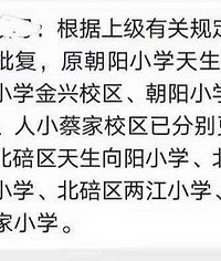 不准办分校了?网传朝阳小学分校改名,摘掉本部名
