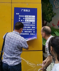 重庆多家校外培训机构被查处!好多无证办学