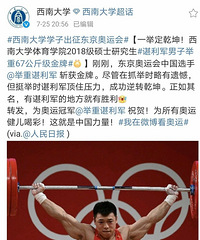 西南大学厉害了!多名学子参加东京奥运会
