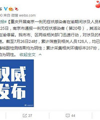 南京一无症状感染者曾在渝停留