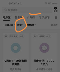 给大家推荐一个免费的刷题软件,小学到高中都适用