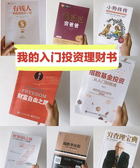 学会理财其实不难!小白入门理财书推荐来了