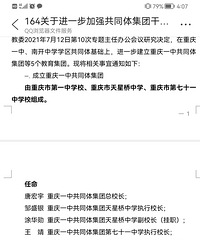 沙区教育变革