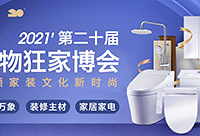高品质家装展会,购物有保障