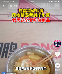装修师傅因疫情滞留封闭小区,邻居送全套吃住用品