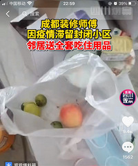 装修师傅因疫情滞留封闭小区,邻居送全套吃住用品