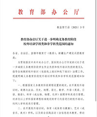 学科培训和非学科培训范围明确了,英语属于学科类