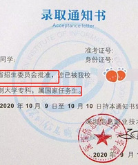 曝光!这些录取通知书都是假的!小心读了野鸡大学