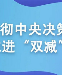 如何深入推进“双减”工作?教育部10问答详解