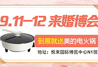 价值198元美的电火锅免费送