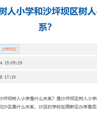 ��ѧ������Сѧ��ɳƺ������Сѧ�Ĺ�ϵ���Ƿ����ڿ�����ѧ��