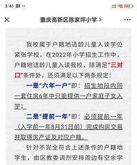 九龙坡陈家坪小学为学位紧张学校,需提前一年落户