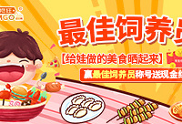 晒晒给娃做的美食,赢现金红包