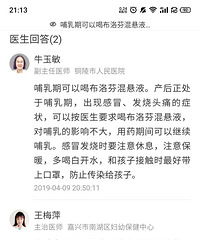 哺乳期妇女喝布洛芬混悬液还可以喂奶吗?