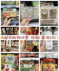 减脂清单大公开!这些帮我减掉20斤的低脂好物,永辉就能买到