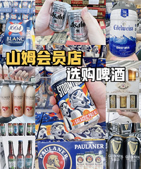 盘点山姆必买的各种啤酒!好几种之前都没见过,喝起来有果香