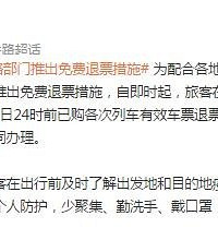 8.3日前购买车票的可以免费退票