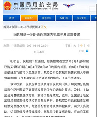 民航局:今起已购机票可免费退