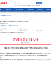 常州发布教师“轮岗制度”!深圳亦拟推重磅新政