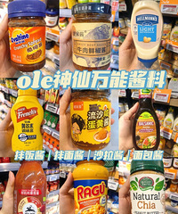 OLE的神仙万能酱料!巨巨巨好吃