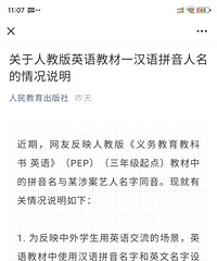 教材中拼音名与某涉案艺人名字同音,出版社回应