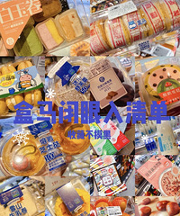 盒马的无限回购清单来了,爆款白玉卷,好吃到完全停不下来