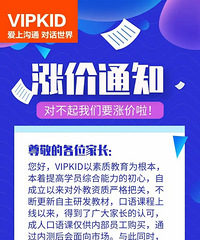 现在还有英语网课涨价,卖300课时的套餐