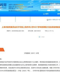 落实减负,上海市严禁组织中小学生参加联考或月考