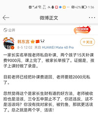 两娃15天补课费9000,课上完老师被家长举报