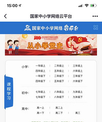 优秀的国家中小学网络学习平台,孩子们预习起来!