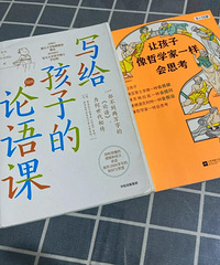 暑假给孩子选了论语、哲学入门书,喜爱超出预期