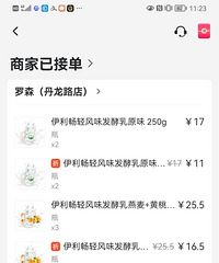 今明两天美团外卖点罗森69-20,十瓶伊利畅轻只花了29