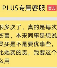 JD买东西会员还贵些?你们遇过吗