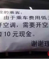 坐滴滴被收4元空调费!什么操作?