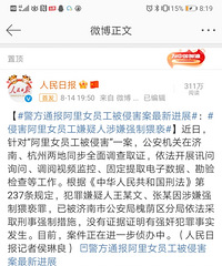 警方通报“阿里女员工被侵害”案
