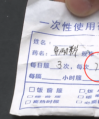 开药1片写成7片,致孩子药物中毒