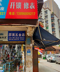 杨家坪的这家五金店里,有四个老板