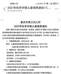 渝中公立幼儿园不收赞助费了?老师发通知了