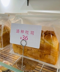 现在面包店卖的面包都好贵啊,随便买买都要几十块了